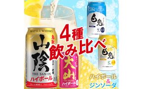 マツイ ハイボール2種+白兎ソーダ2種 飲み比べセット350ml ×12本セット 312011_AY040