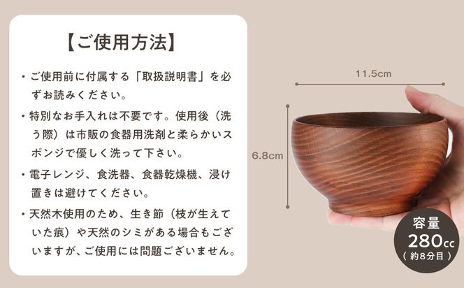 めいぼく椀テッラ中ブナ　【お椀 グッドデザイン賞受賞 食器 木 雑貨 汁椀  プレゼント おしゃれ スープボウル 日本製 神奈川県小田原市】 142069_AR042