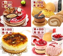 北海道・新ひだか町からスイーツお届け（全４回）頒布会 １２月から４回発送