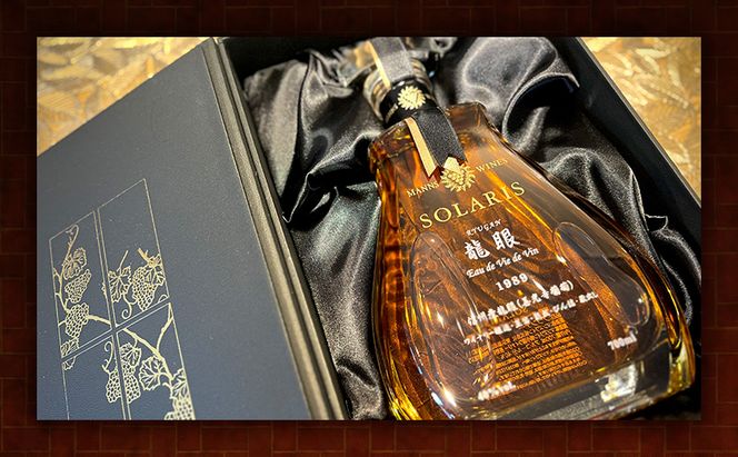 ソラリス ブランデー "龍眼" 1989 700ml×1本 小諸市 お酒 家飲み 晩酌