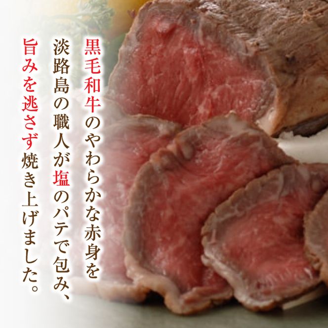 国産黒毛和牛塩釜焼 400g　特製塩・たれ付