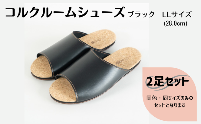 【2足セット】Made in Japanの高品質　ルームシューズの理想形。天然素材、静音性、高反発クッションで足にやさしい、 コルクでむれにくい、来客時も皮革とシンプルカラーのデザインで、さりげないセンスを！ 「バークオブケイ」コルクルームシューズ（ＬＬ・28.0cm・ブラック）-[A945-3]