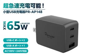 超小型急速充電PD65W対応USB充電器PR-AP148ブラック【kw0232-0081】