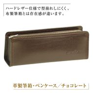 革製筆箱・ペンケース（チョコレート）
