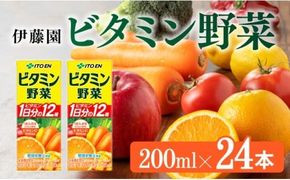 伊藤園 栄養機能食品ビタミン野菜（紙パック）200ml×24本 【伊藤園 飲料類 野菜ジュース ミックスジュース 健康 飲みもの】 [E7344]