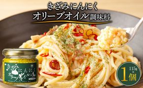 自然風土 きざみにんにくオリーブオイル（調味料）115ｇ 372013_KE014