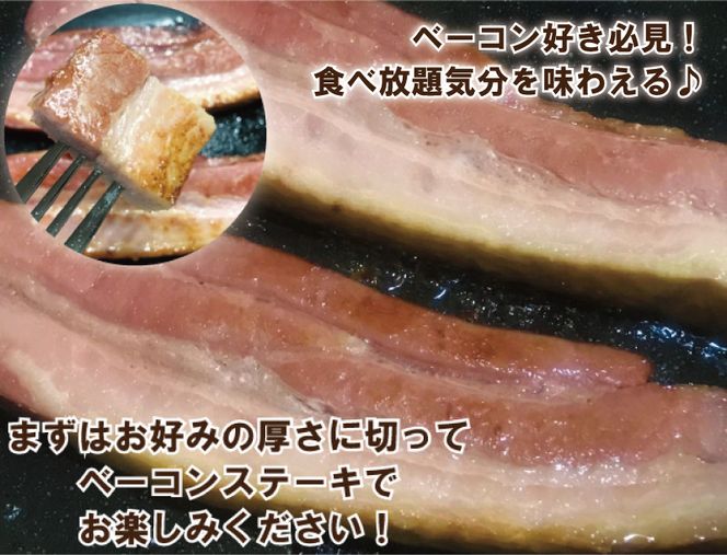 原木ベーコン3.5kg ／ JASバラベーコン原木 業務用 原木ベーコン ベーコン ブロック 豚ばら肉 BBQ 【945】