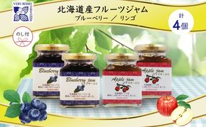 北海道産 ブルーベリージャム リンゴジャム 食べ比べ 180g 4個 ギフト セット 熨斗付き りんご 林檎 フルーツ 果物 自然農園 お取り寄せ ギフト gift 熨斗 のし 仁木町 余市町