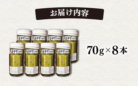 極上 手造 ゆずこしょう 青 8本セット 糸島市 / 小林農園 調味料 柚子胡椒 [AZE004]