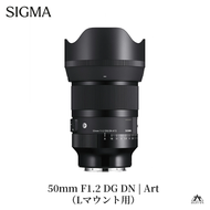 SIGMA 50mm F1.2 DG DN | Art【Lマウント】（数量限定）カメラ レンズ 家電 単焦点