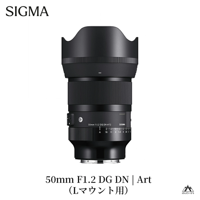 SIGMA 50mm F1.2 DG DN | Art【Lマウント】（数量限定）カメラ レンズ 家電 単焦点