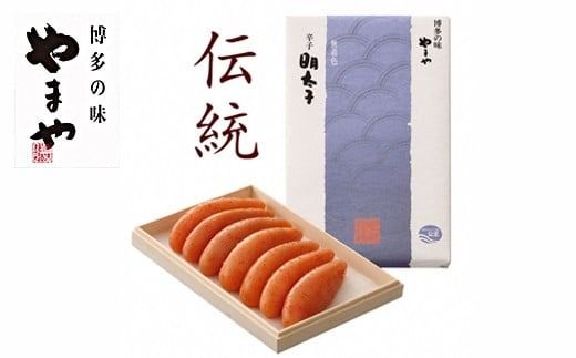 【匠の明太子】やまや　伝統　辛子明太子　200g