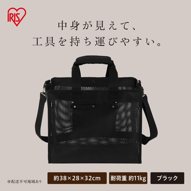 メッシュツールバッグ ボックスタイプ TLB-B38 ブラック
