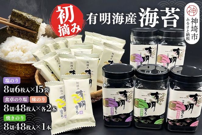 【スピード発送】初摘み海苔 BK-605【のり 海苔 焼き海苔 有明 佐賀 高級 味付 無添加 お中元 お中元対応 のし 熨斗 ギフト 贈答用 贈答品 贈答 贈り物】(H029123)