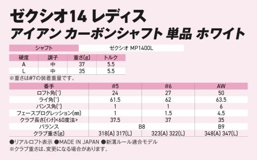 ゼクシオ 14 レディス アイアン ホワイト 単品《2025年モデル》ゴルフボールセット_GV-C704 _(都城市)ダンロップ ゼクシオ 14シリーズ 2025年モデル アイアン MP1400L カーボンシャフト レディス ゴルフ用品 スポーツ用品 日本製 MADE IN JAPAN 国産 ゴルフクラブ