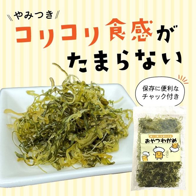 おやつわかめBIG 200g(50g×4)《 海藻 わかめ ワカメ おやつ おやつわかめ おつまみ 珍味 茎わかめ ビックサイズ 》【2401D03403】