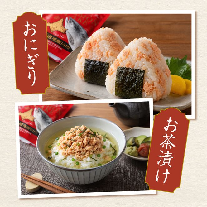 サケフレーク × 6p サーモン缶  鮭ほぐし 北海道産 R015-006