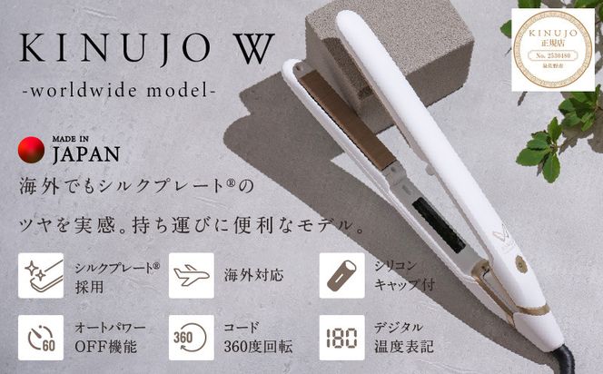 IBS0005 KINUJO ヘアアイロン ワールドワイドモデル ホワイト【絹女 国内製造 日本製 取扱説明書付き 1年間の保証 温度調節 140 ～ 220℃ 美容家電 ギフト プレゼント 誕生日 結婚祝い 内祝い 新生活 一人暮らし】