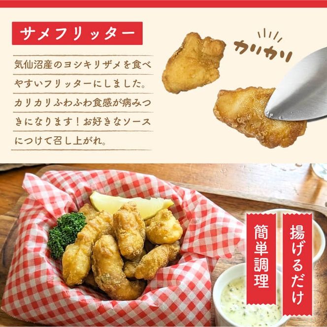 揚げるだけ 国産 サメフリッター 1kg( 200g×5p ) 冷凍 すぐ 届く フィッシュフライ フリッター ナゲット フライ サメ 揚げ物 晩御飯 おつまみ 惣菜 弁当 おやつ 白身魚 海の幸 簡単調理 時短調理 簡単 三陸 岩手県 大船渡市 1万円 送料無料 スピード 配送