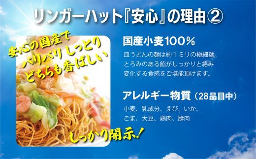 10E2リンガーハットの長崎皿うどん８食（4食×2箱）