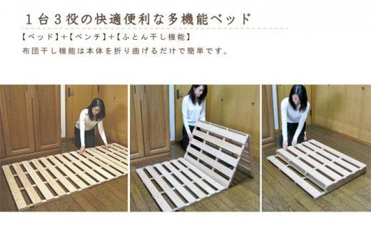 ベンチベッド（シングル） 国産桧 ヒノキ 寝具 インテリア 清潔 除湿 快適 睡眠 湿気 カビ 対策 布団 収納 布団干し 3役 便利 多機能 通気性 雨の日 花粉 室内干し 安全 無塗装 無薬品 ※沖縄・離島への配送不可
