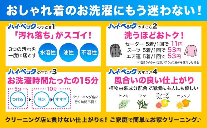 ハイ・ベックゼロドライ (1100g) 1本 ハイ・ベックボディハンガー (M/Lサイズ) 1本 株式会社サンワード《30日以内に出荷予定(土日祝除く)》熊本県 御船町 洗濯洗剤 洗剤 ドライ ドライマーク 自宅 クリーニング コート スーツ ハンガー お洒落着 送料無料---mifune_swd_3_1---