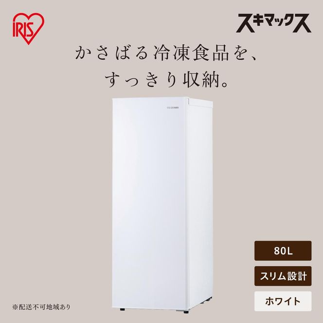 スリム冷凍庫 80L IUSN-S8D-W ホワイト