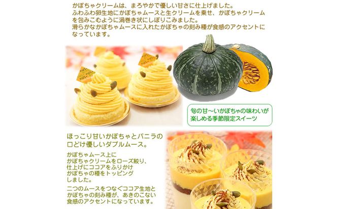 ＜ 11月10日までの受付 ＞ 北海道 かぼちゃのケーキペアセット 北海道新ひだか町のオリジナルケーキ