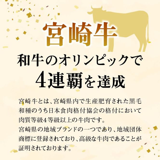 【定期便4回】宮崎牛 バラエティー定期便 N0140-YD0241