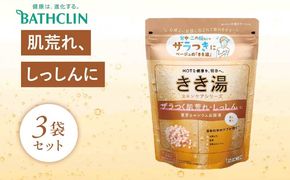 入浴剤 バスクリン きき湯 3個 セット 重曹 カルシウム 炭酸湯 SDGs お風呂 日用品 バス用品 温活 冷え性 改善 スキンケア[PT0123-000032]