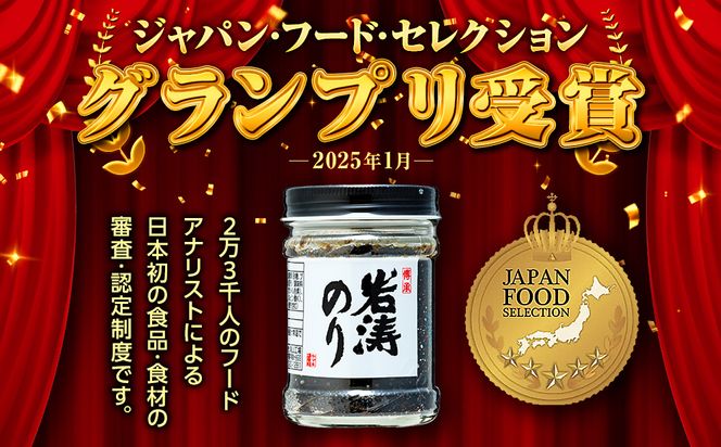 岩涛のり 6本 セット 佃煮 のり 国産 甘口 愛知県 南知多町 海苔 佃煮のり 青さのり あおさ ご飯  白米 おにぎり ご飯 お供 お弁当 朝食 おすすめ 人気