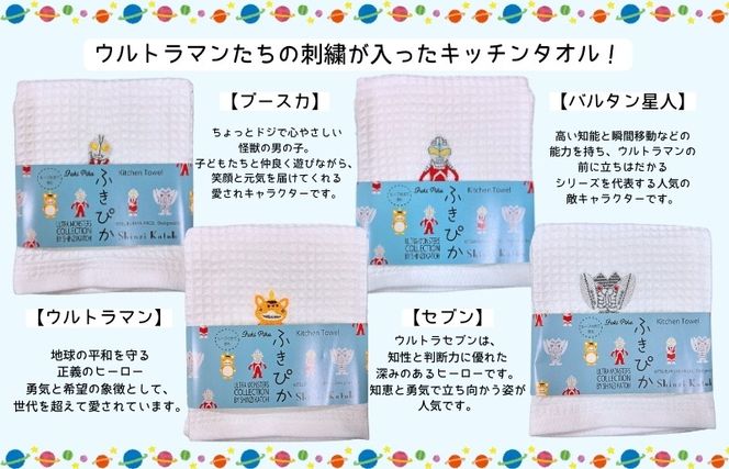 010B1877 【Shinzi Katoh × 金野タオル】ふきぴか(抗菌防臭)ウルトラマンタオルハンカチ 4枚セット