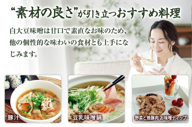 京都・喜右衛門 有機「白大豆味噌」800g〈 みそ 味噌 有機JAS認証 オーガニック 生みそ 天然醸造 発酵食品 豆味噌 大豆味噌 調味料 〉