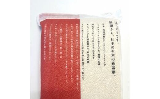 【新米受付・令和8年産米】新潟県村上市産 新之助 5kg 【鮮度直送！精米したてを真空パック】1054001N