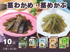 茎わかめ(うす塩味 50g…2個・梅かつお味 63g…2個)・茎めかぶ(うす塩味 61g…2個・梅しそ味 61g…2個・三陸産茎めかぶ・ぽん酢風味78g…2個)セット【0tsuchi01090-2025-4】