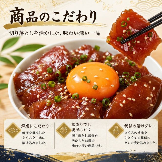 【内容量選べる】 漬けまぐろ 80g×8～25袋 ｜まぐろ 鮪 漬け丼 訳あり わけあり 海鮮丼 手巻き寿司 手巻き 刺身 maguro 父の日 小分け 家庭用 食べきりサイズ 人気漬け丼 ふるさと納税マグロ マグロランキング 大熊 安芸市 高知県