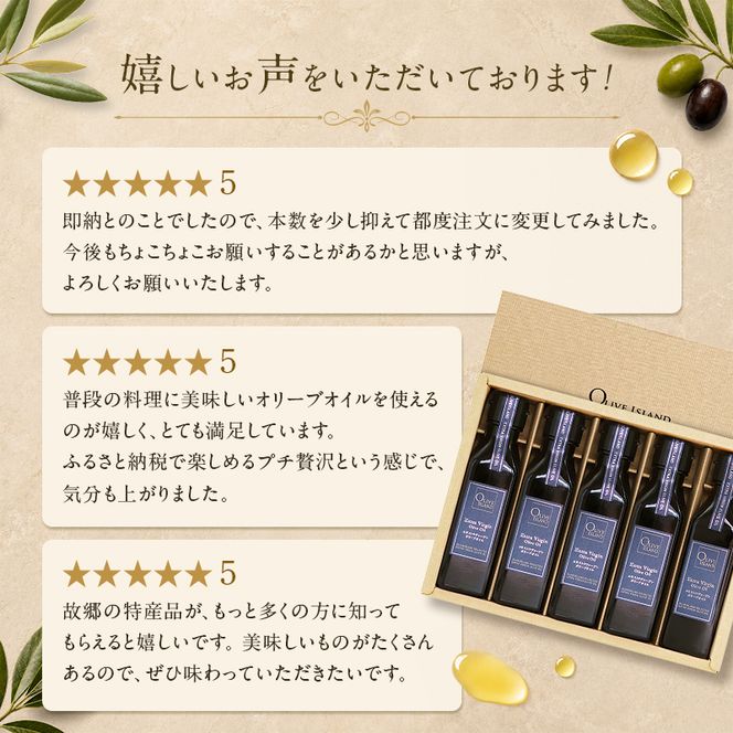 【 小豆島 】 エキストラバージン オリーブオイル 120ml 5本 ギフト 贈答用 詰め合わせ 食用油 パスタ サラダ ドレッシング 調味料 土庄町