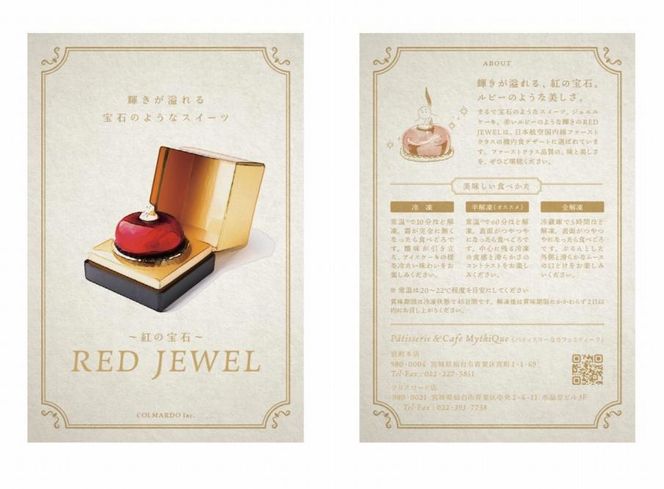Red Jewel レッドジュエル - Gift Box of 6 piece - JAL国内線ファーストクラス 【菓子 おかし スイーツ デザート 食品 】 041009_CZ003