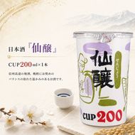日本酒 「 仙醸 」 CUP 200ml  | 日本酒 お酒 さけ アルコール 仙醸 地酒 高遠 桜 伊那市 長野県 信州【004-05】