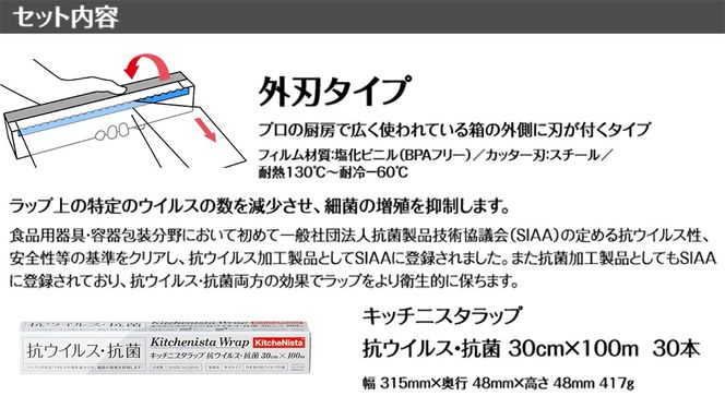 【業務用】日本初の「抗ウイルス仕様」ラップ SIAA登録製品 キッチニスタラップ 抗ウイルス・抗菌 業務用 ラップ 食品ラップ キッチン 台所用品 日用品 抗ウイルス 抗菌 キッチニスタ [DO008ci]