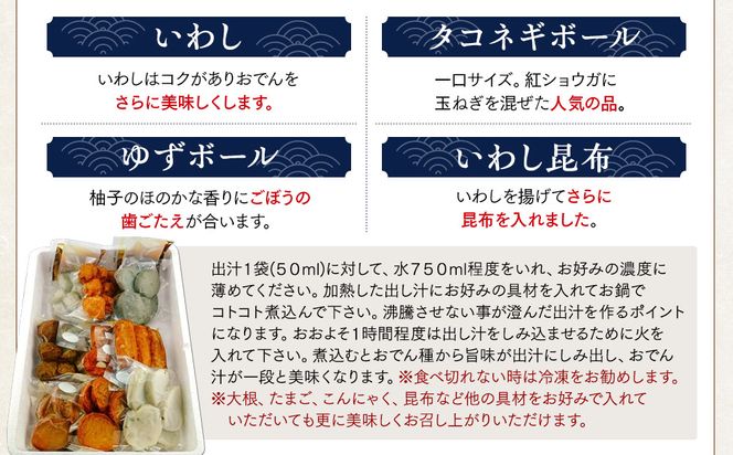 小田原おでんお取り寄せセット大106【惣菜 おでん 小田原のおでん さつま揚げ 鯵さつま うずら包み タコネギボール しんじょ いわしの黒はんぺん ごぼう巻き いわし昆布ボール おでんつゆ 梅みそ 神奈川県 小田原市 】 142069_EL003
