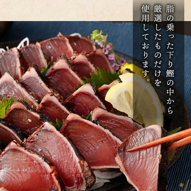 【コロナ緊急支援品】厳選かつおの完全わら焼きたたき 1節入り 室戸海洋深層水の塩付き かつおのたたき カツオのたたき 鰹 カツオ たたき 海鮮 冷凍 15000円 送料無料　kr001