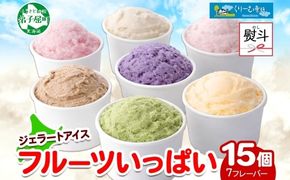 2366. 無地熨斗 くりーむ童話 カップ アイス 100ml×15個 みるく メロン いちご ラズベリー ブルーベリー ヘーゼルナッツ ピスタチオ アイスクリーム 詰め合わせ 送料無料 北海道 弟子屈町