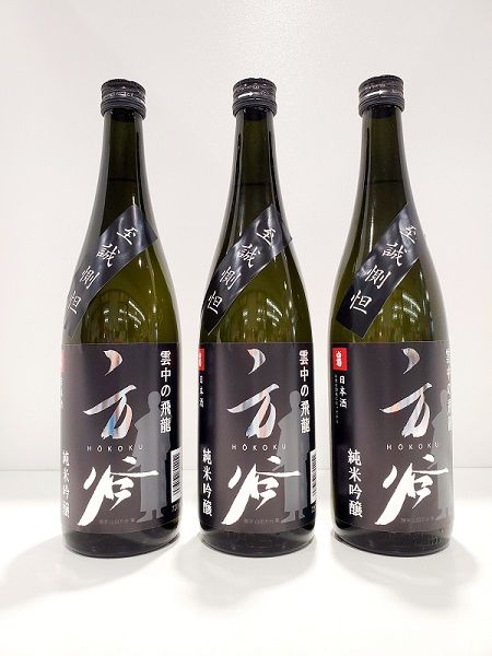 「雲中の飛龍 方谷 純米吟醸酒」720ml×3本 お酒 日本酒 アルコール 瓶 