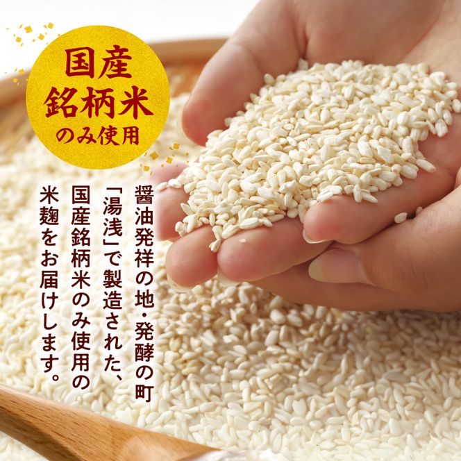 V7473_冷凍米麹(米こうじ)／計2.4kg（800g×3袋）／生冷凍袋入／和歌山県産