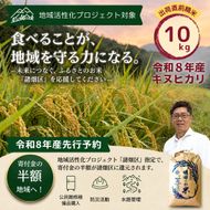 令和8年産 新米 キヌヒカリ 10kg (精米) 明田のお米 精米 お米 新米 南丹市 京都 新米26