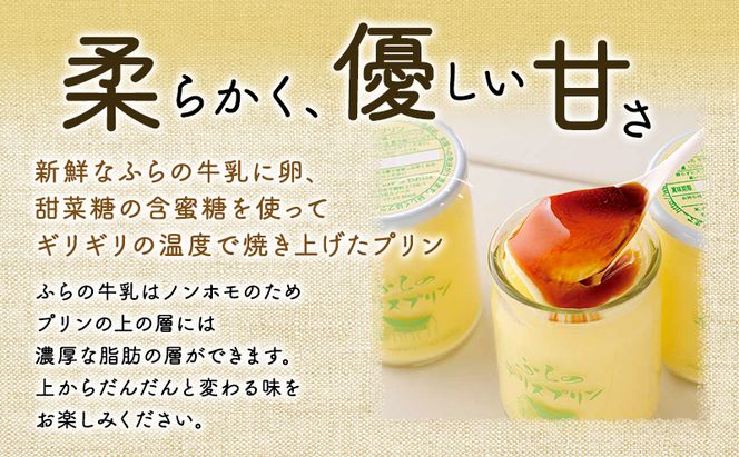 ◆6ヵ月定期便◆菓子工房フラノデリス【デリスプリン】120ml×4本( お菓子 スイーツ デザート お祝い おやつ 贈り物 ギフト 甘い 手作り 北海道 道産 富良野 ふらの )