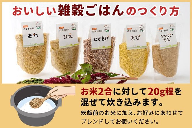 雑穀 5穀セット 計1kg（あわ200g ひえ200g たかきび200g きび200g アマランサス200g） 農薬不使用 無農薬 ご飯に混ぜて炊くだけ 国産 国内産|kgrl-00017