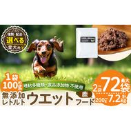 a1072 《容量・配送が選べる》＜増粘多糖類・食品添加物不使用＞愛犬用無添加レトルトパック 鹿ウェットフード(2袋～20袋・3回・6回・12回定期便)【Nフードサービス】姶良市 ドッグ フード パウチ 犬 ペット おやつ ごはん ご褒美 ペット関係 常温 常温保存