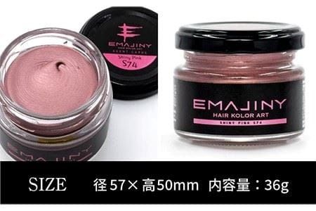 EMAJINY Shiny Pink S74 エマジニー シャイニー ピンク カラー ワックス （ 桃 ） 36g 【 糸島市 製造 】 【 無香料 】 《糸島》 【EMAJINY】 [AKK010]